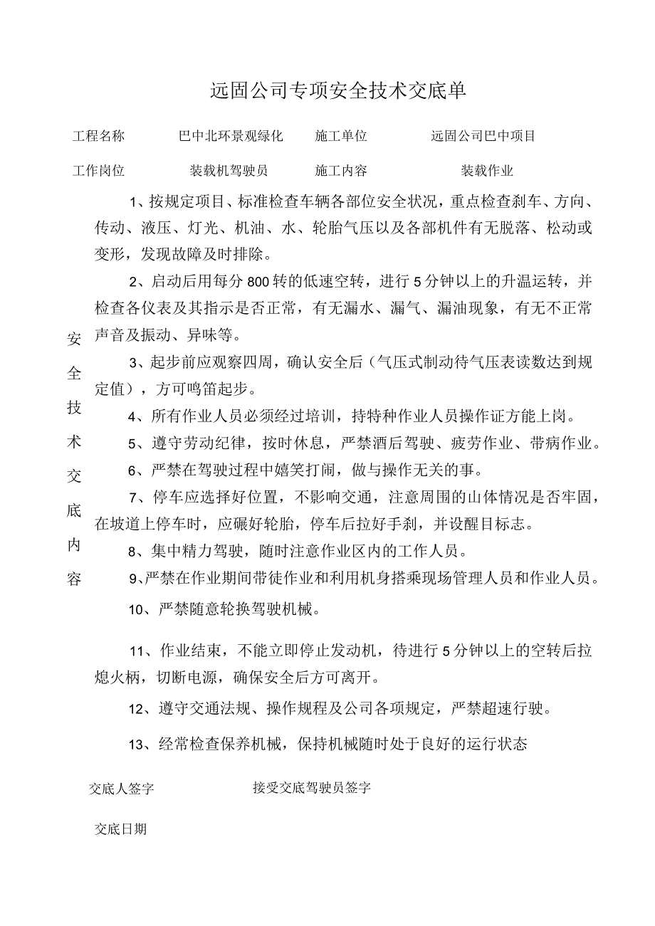 装载机安全技术交底.docx_第1页