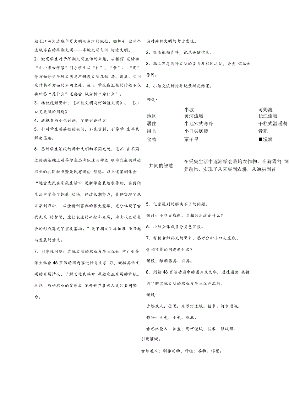 探访古代文明教学设计.docx_第3页