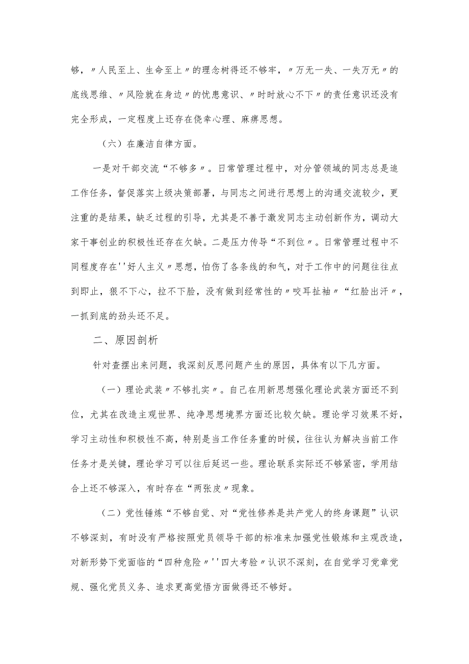 党内思想主题教育专题民主生活会剖析报告材料.docx_第3页