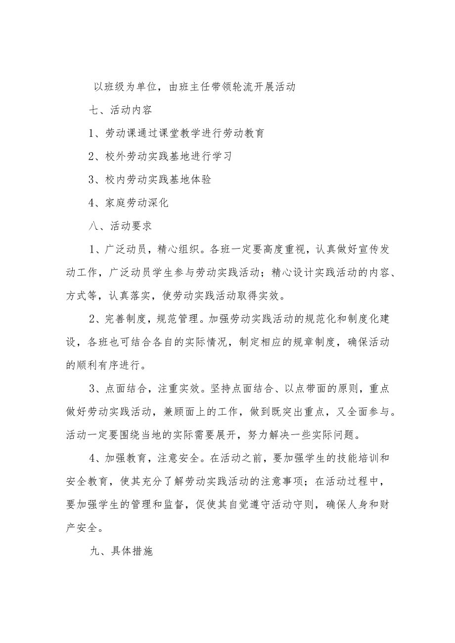 XX中心学校“新时代劳动”工作计划及实施方案（2023--2024学年度）.docx_第2页