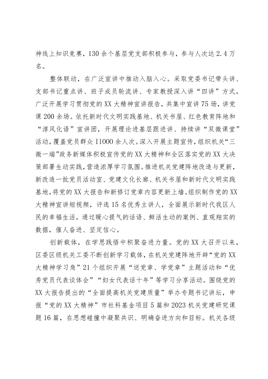 区级机关工委在2024年全市机关党建工作高质量发展部署会上的交流发言.docx_第2页