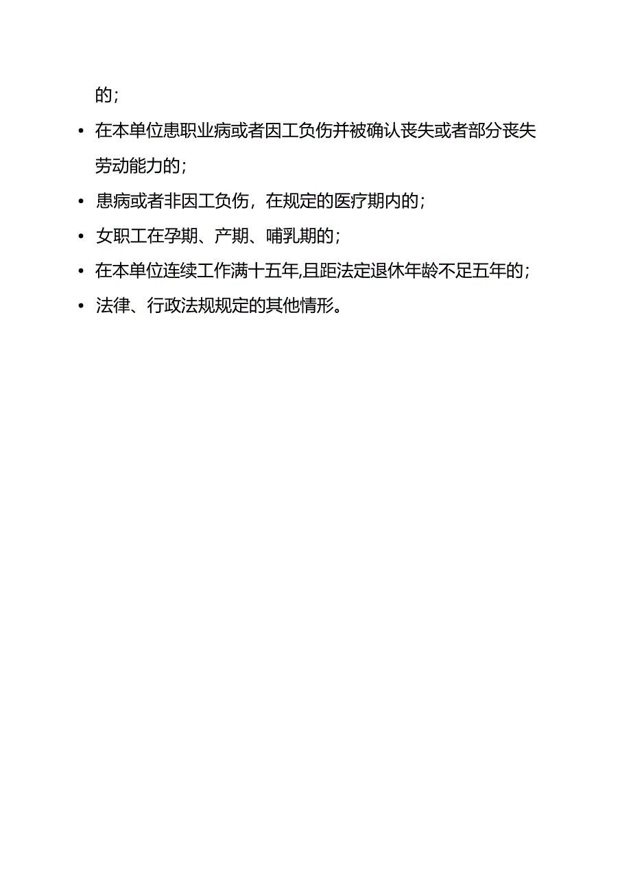 员工离职经济补偿金一览表.docx_第3页