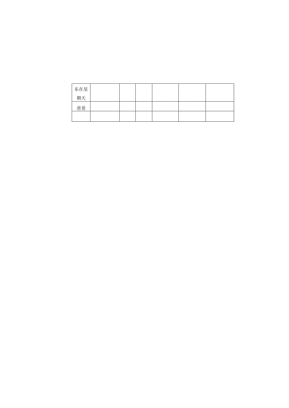 小学三年道德与法治上册期末试卷.docx_第3页