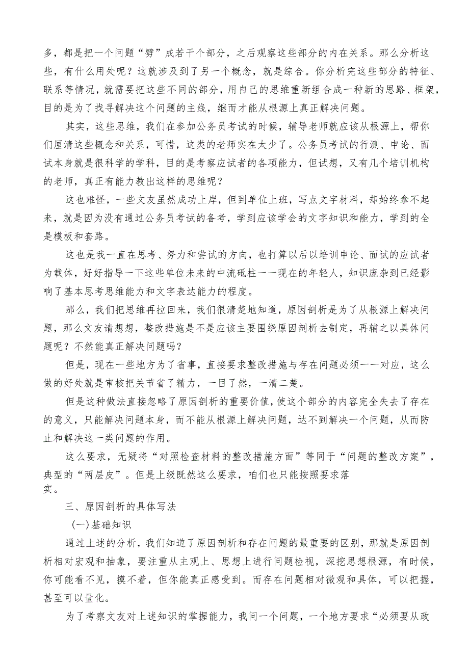 公文写作：2023年第二批主题教育专题民主生活会对照检查材料原因剖析起草指南、实例和素材（59条）.docx_第3页