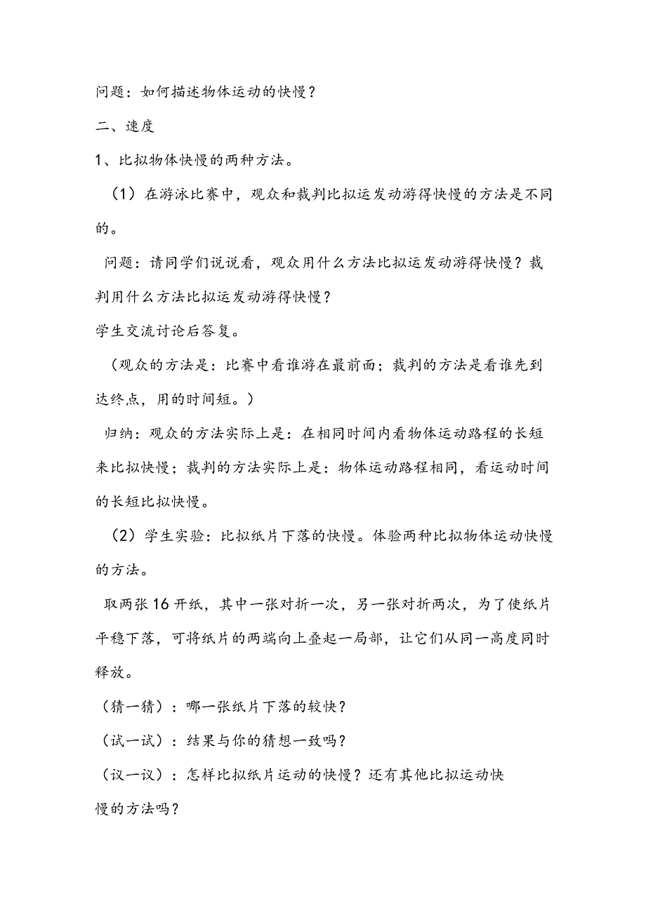 教案运动的快慢.docx_第2页