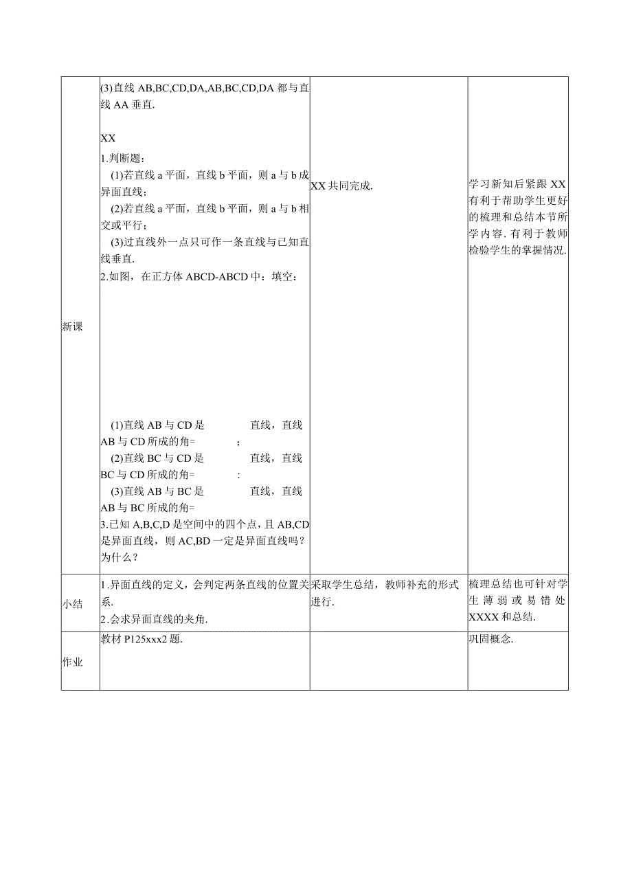 异面直线教学设计公开课教案教学设计课件资料.docx_第3页