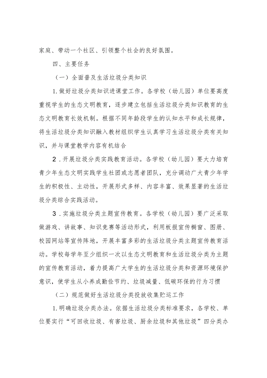 XX县教育科技体育局关于推进生活垃圾分类工作实施方案.docx_第2页