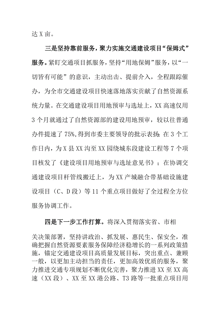 X市自然资源和规划部门强化用地保障推进交通建设项目建设工作新亮点.docx_第3页