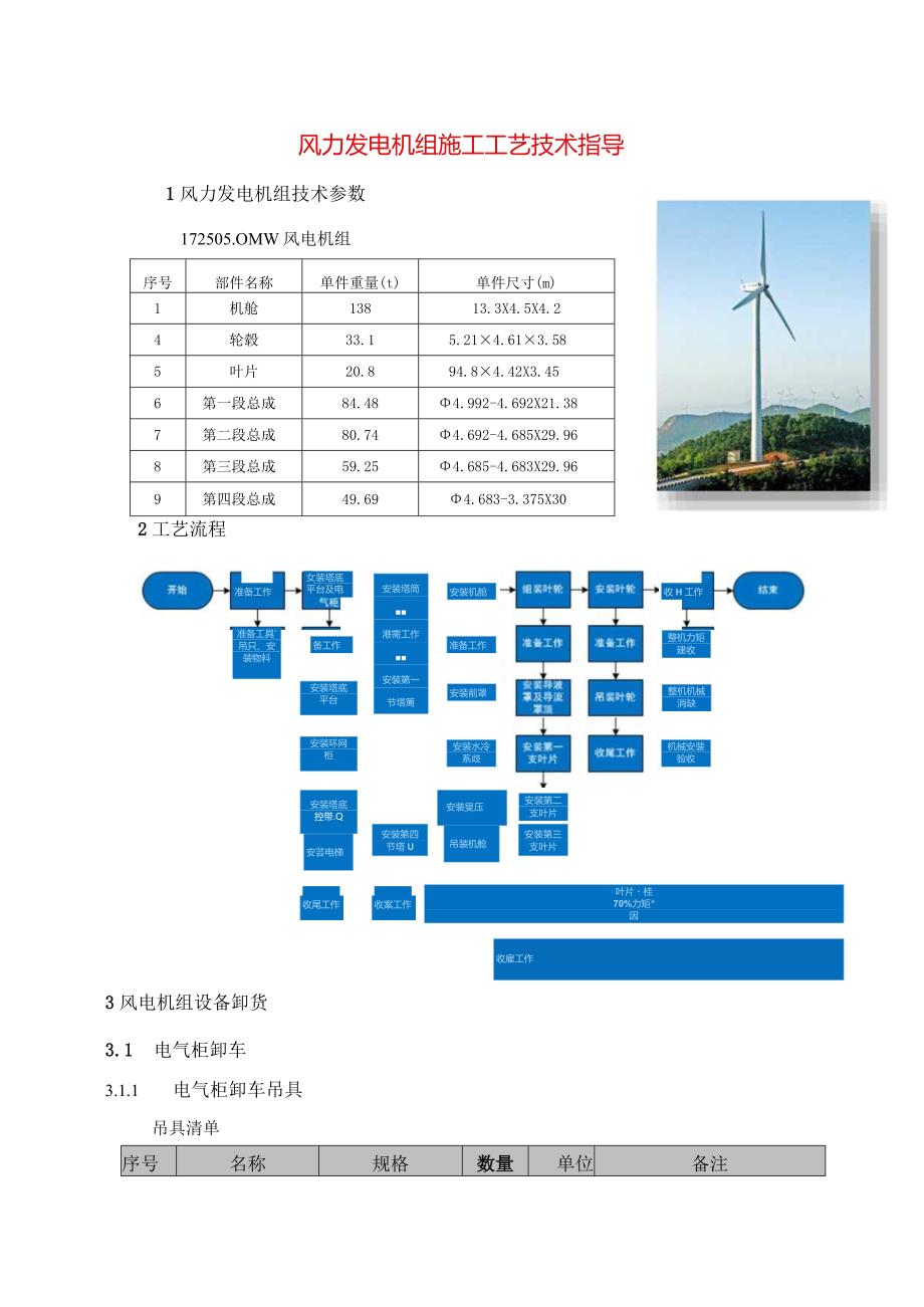 风力发电机组施工工艺技术指导.docx_第1页