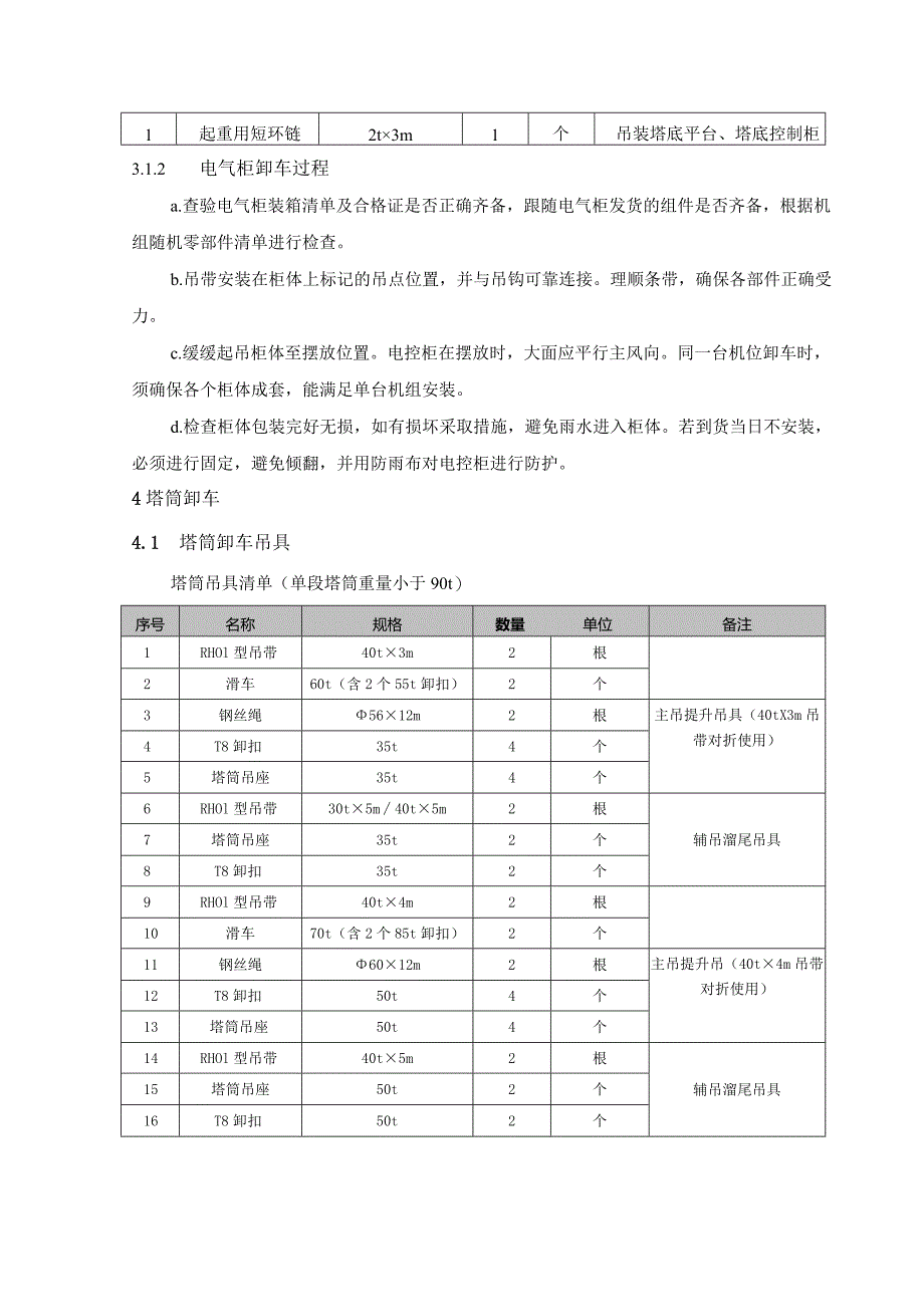 风力发电机组施工工艺技术指导.docx_第2页