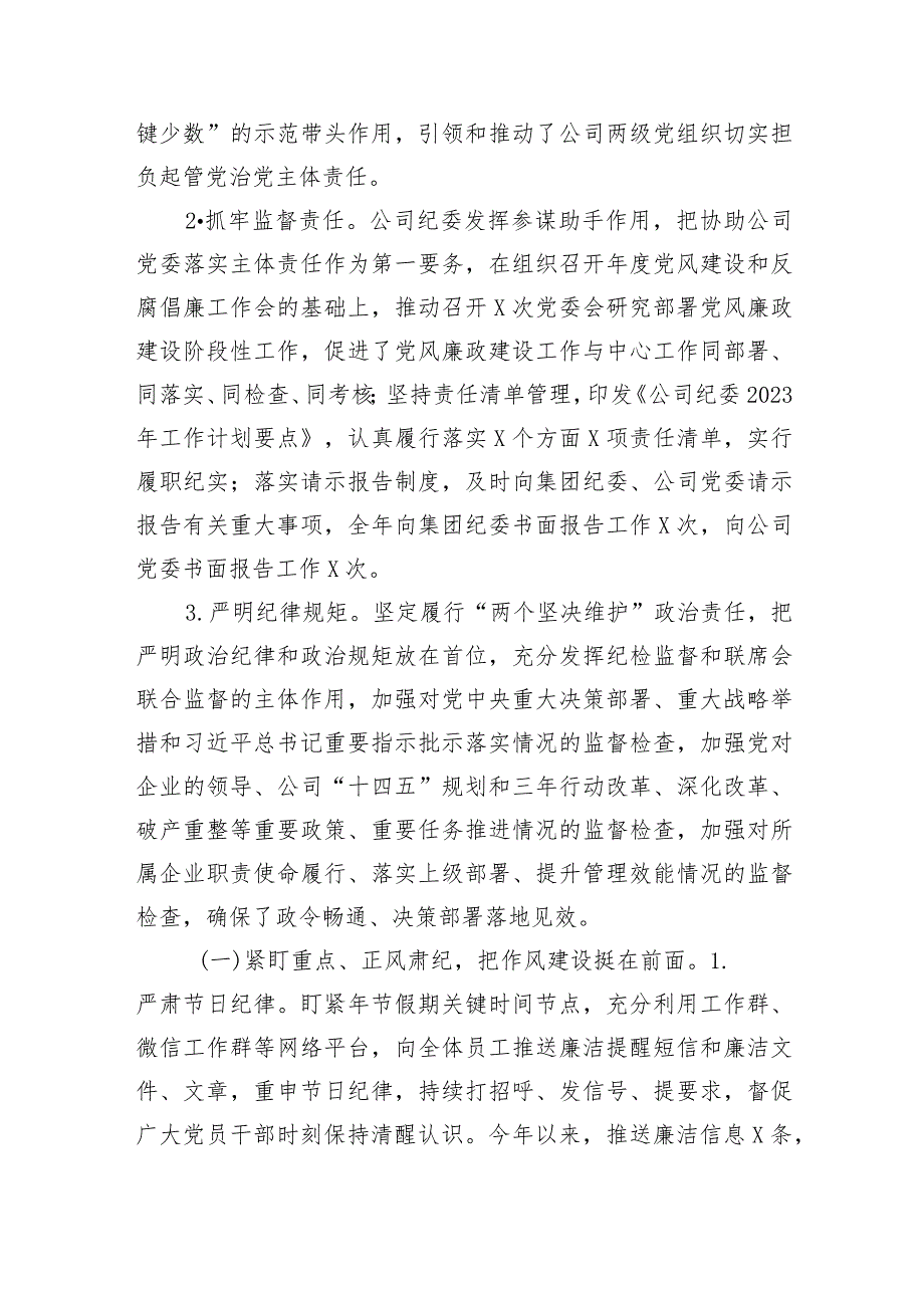 国企2023年纪检监察工作总结及2024年工作计划.docx_第2页