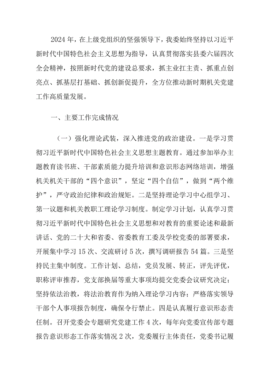 2024年机关党委工作总结及工作计划（最新版）.docx_第2页