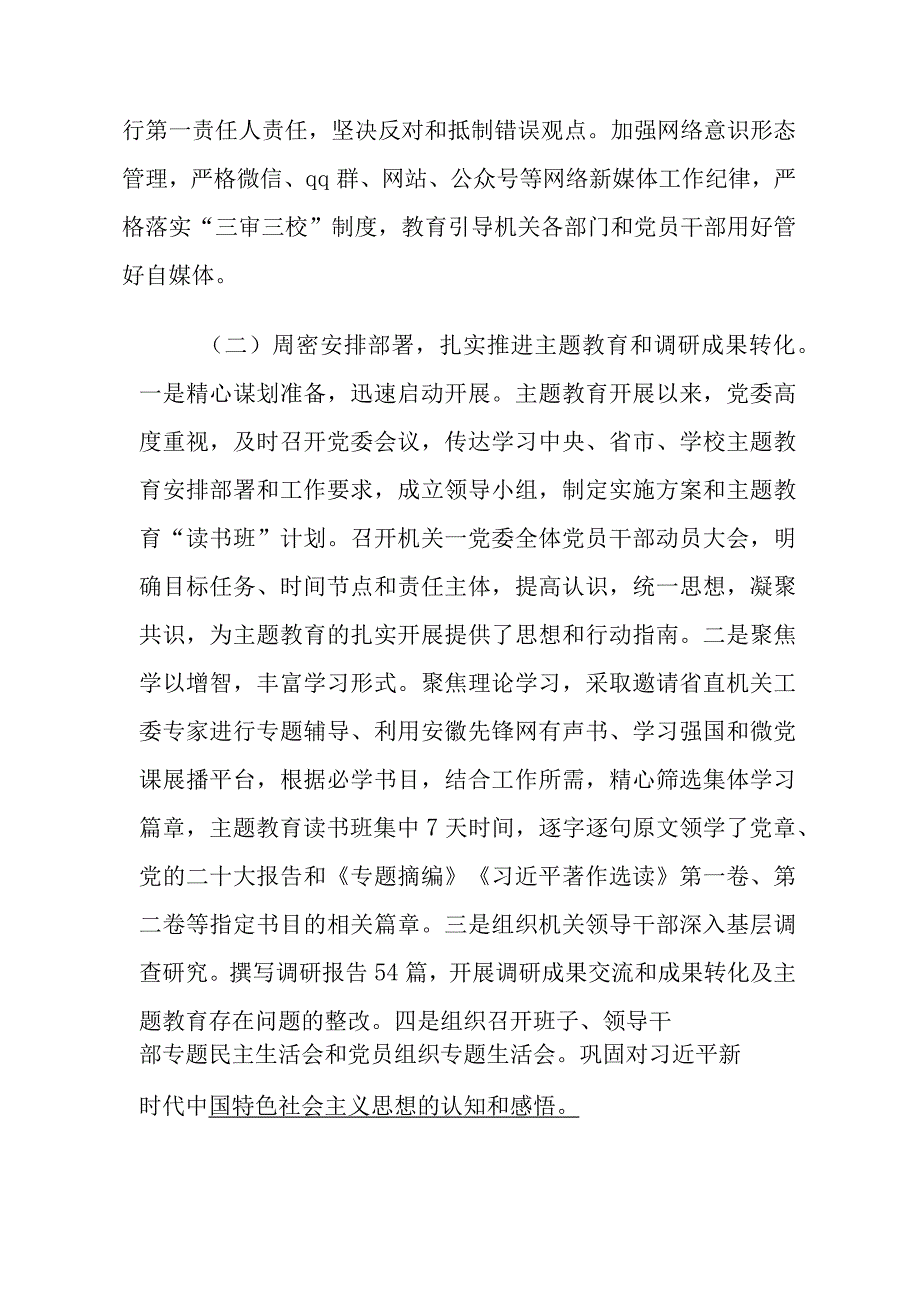 2024年机关党委工作总结及工作计划（最新版）.docx_第3页