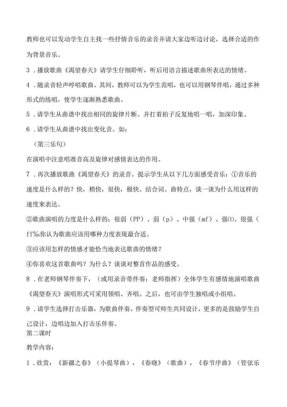 初中七年级下册全册音乐教案集1.docx_第2页