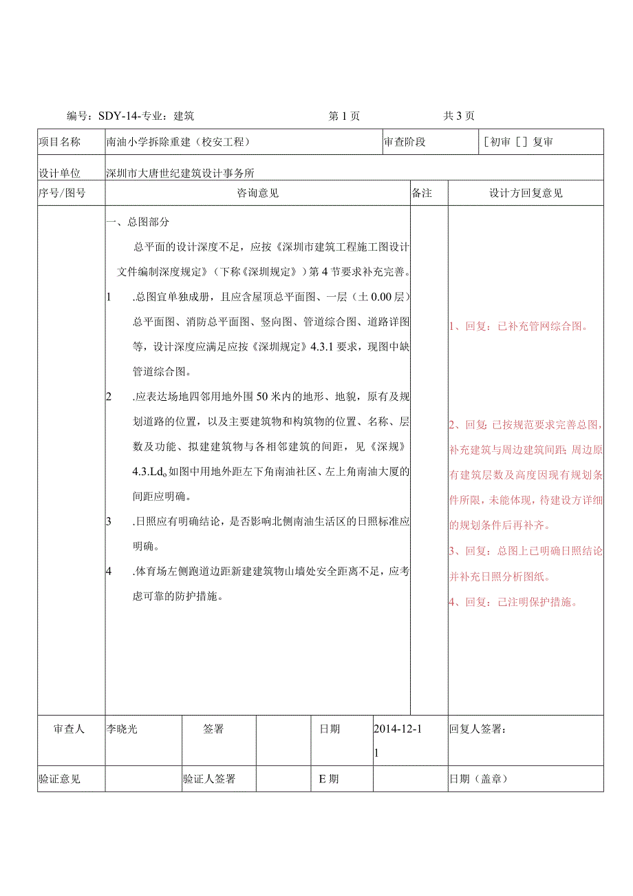 建筑专业回复（咨询）.docx_第1页