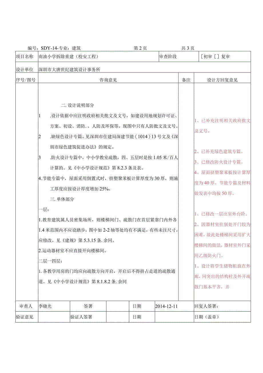 建筑专业回复（咨询）.docx_第2页