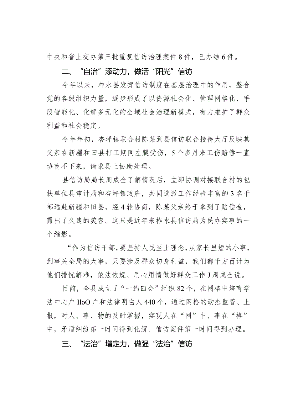 信访工作经验交流材料：某某县“五力”同发提升信访为民办事质效.docx_第2页