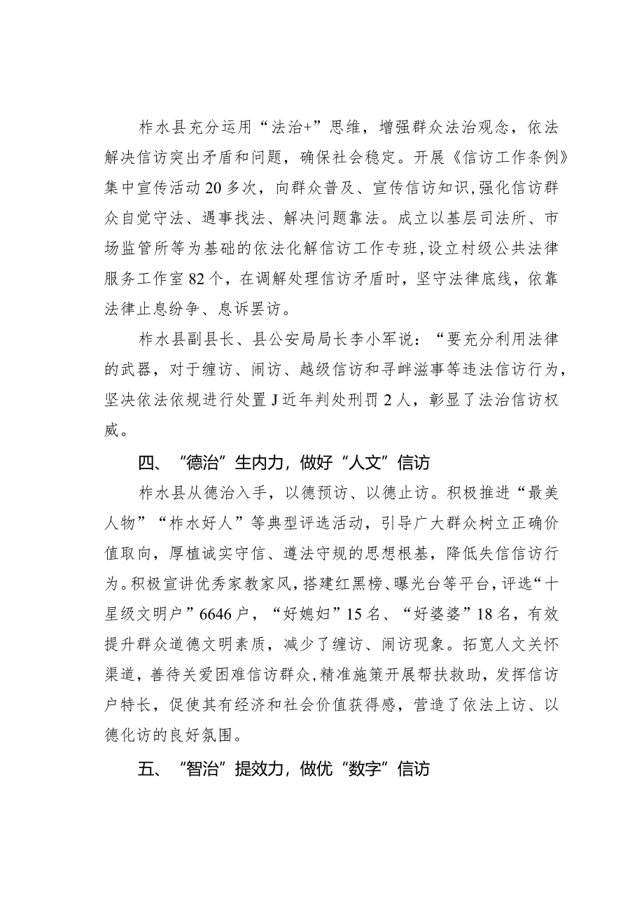 信访工作经验交流材料：某某县“五力”同发提升信访为民办事质效.docx_第3页