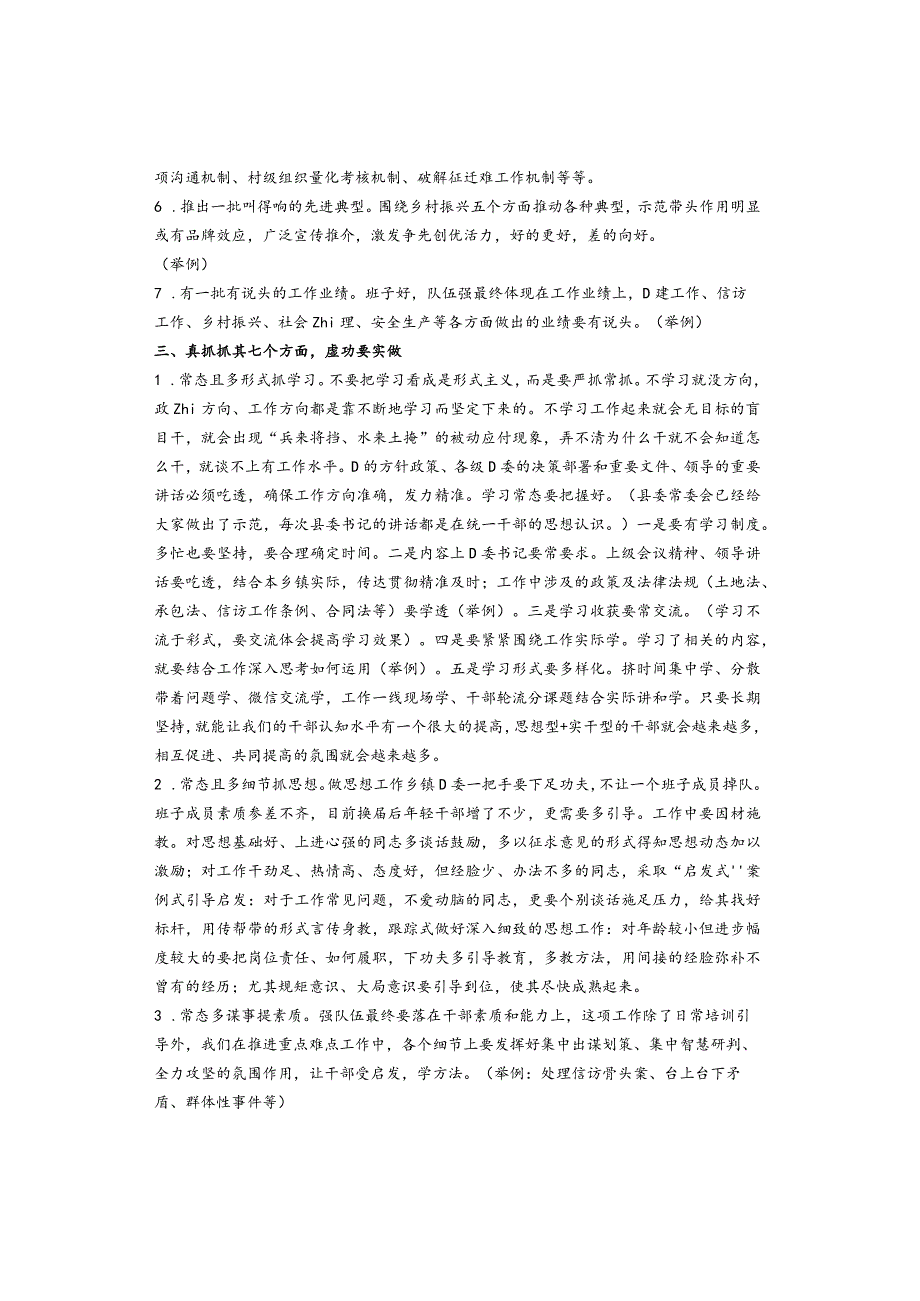 县领导给全县乡镇干部培训班授课讲稿.docx_第2页