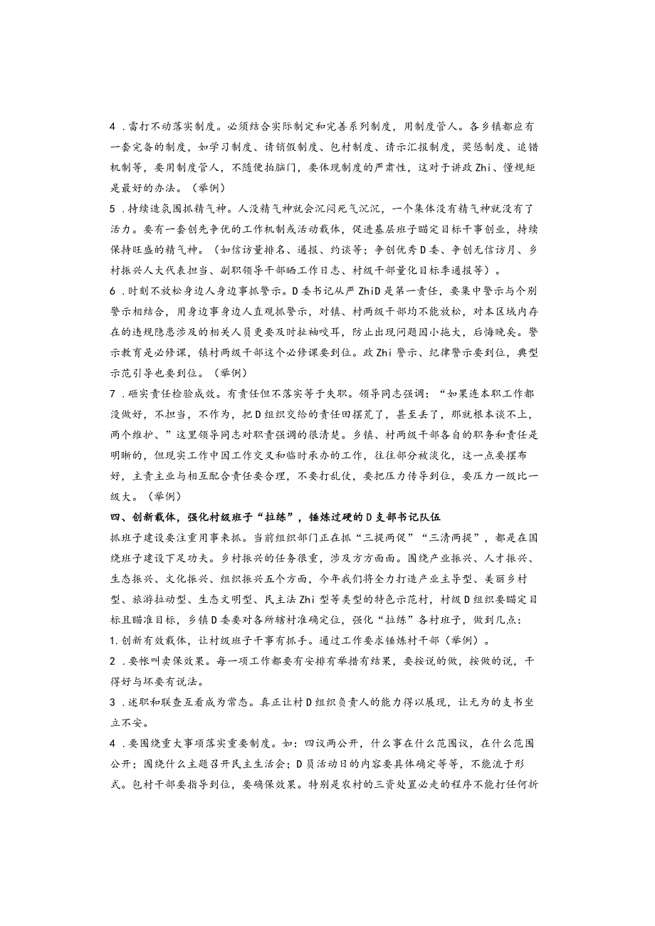 县领导给全县乡镇干部培训班授课讲稿.docx_第3页