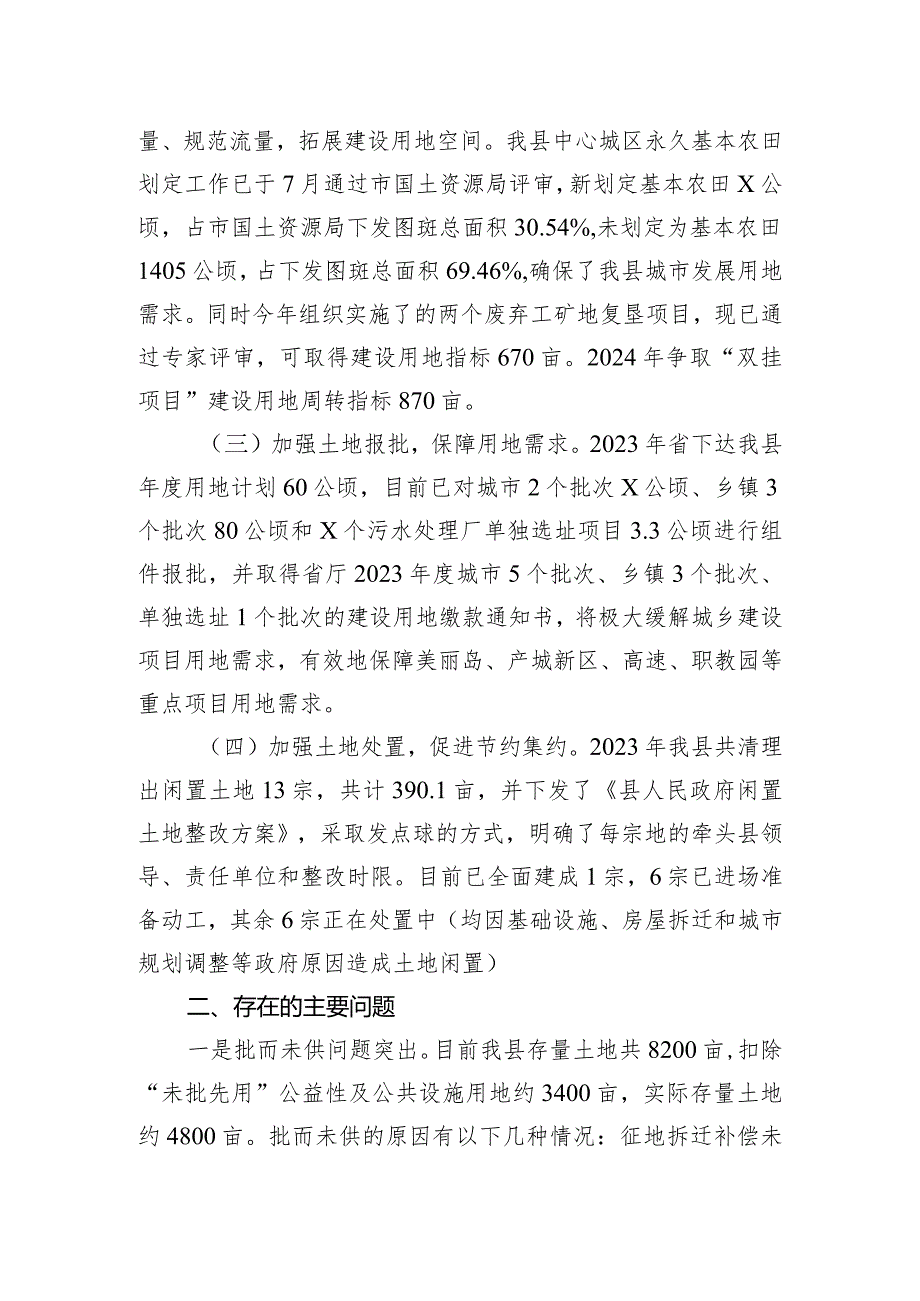 在保障项目用地工作会上的发言材料.docx_第2页