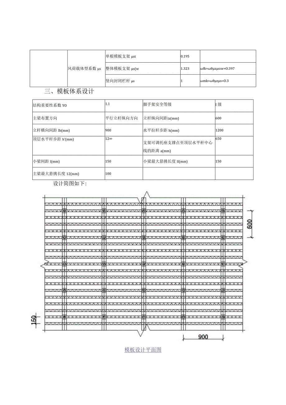 地库板模板（轮扣式）计算书.docx_第2页