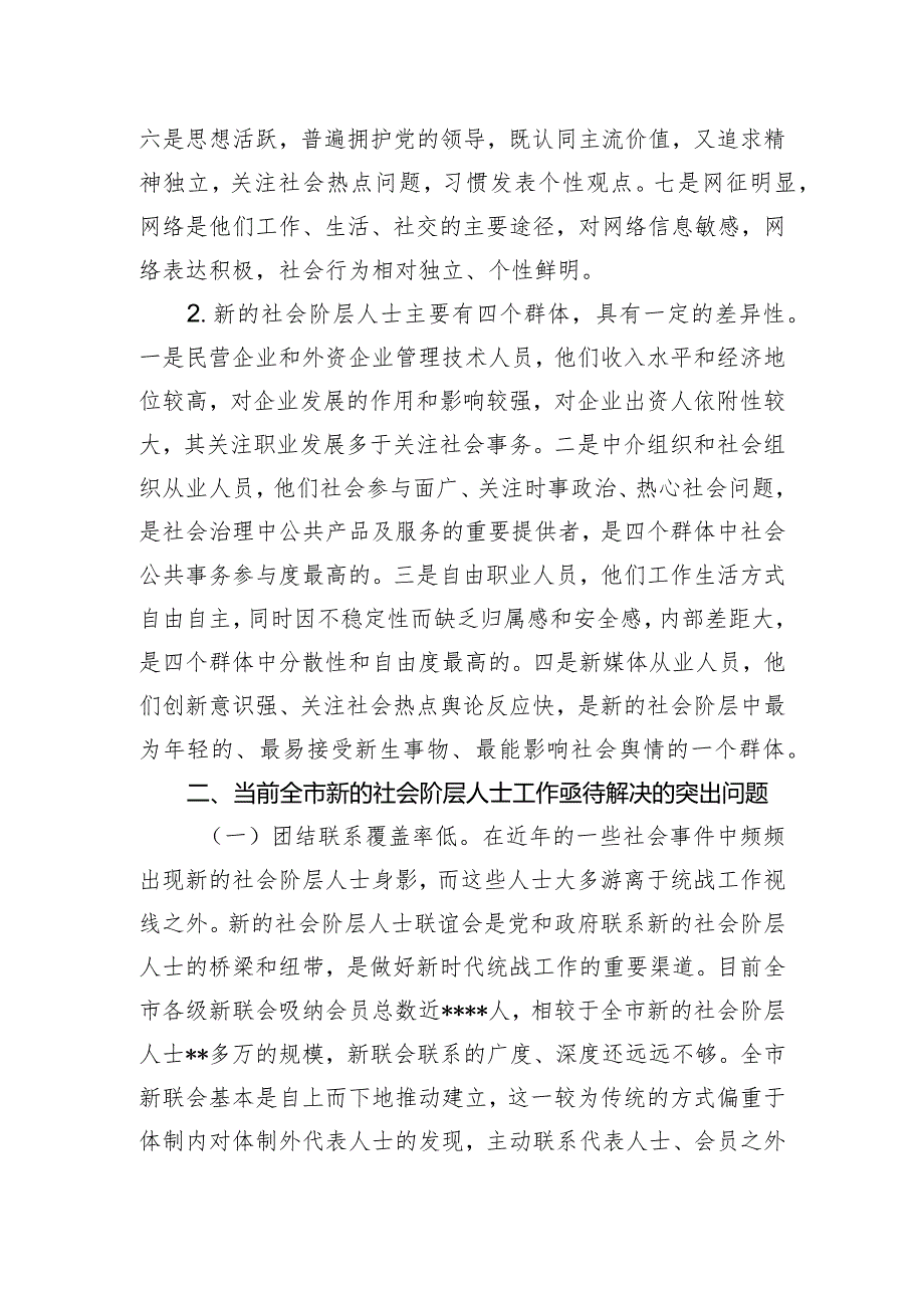 关于新的社会阶层工作进展调研报告.docx_第2页