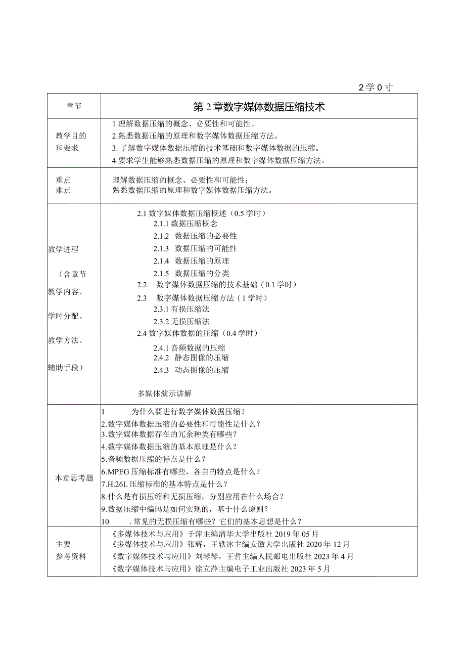 数字媒体技术与应用综合教程教学教案.docx_第3页