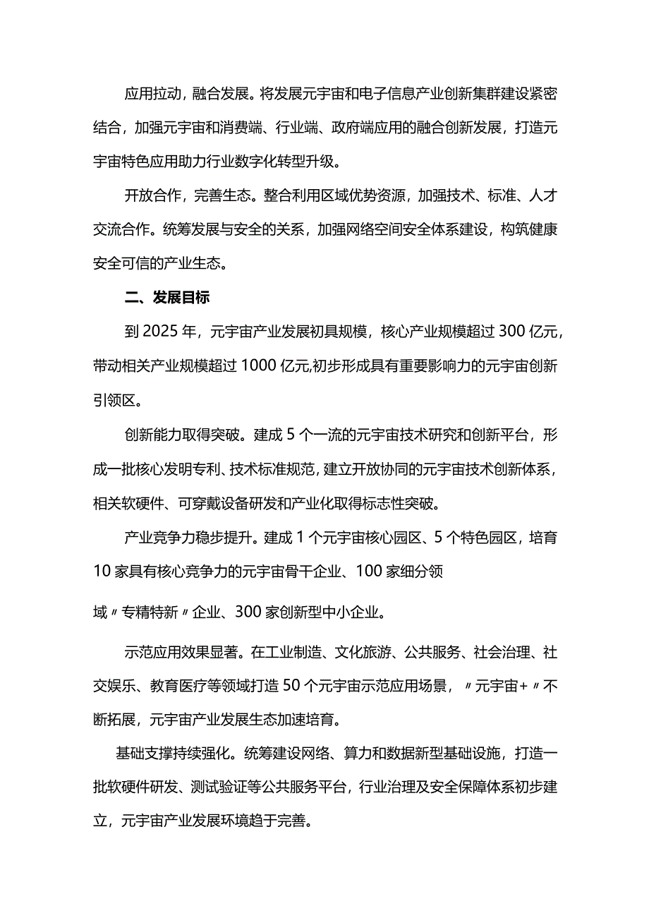 元宇宙产业创新发展行动计划.docx_第2页