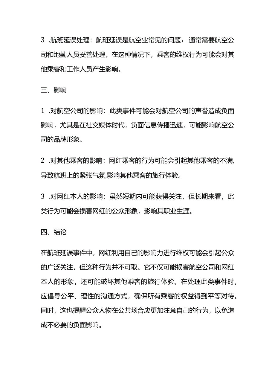 2024年2月湖南湘潭岳塘区事业单位面试题及参考答案.docx_第2页