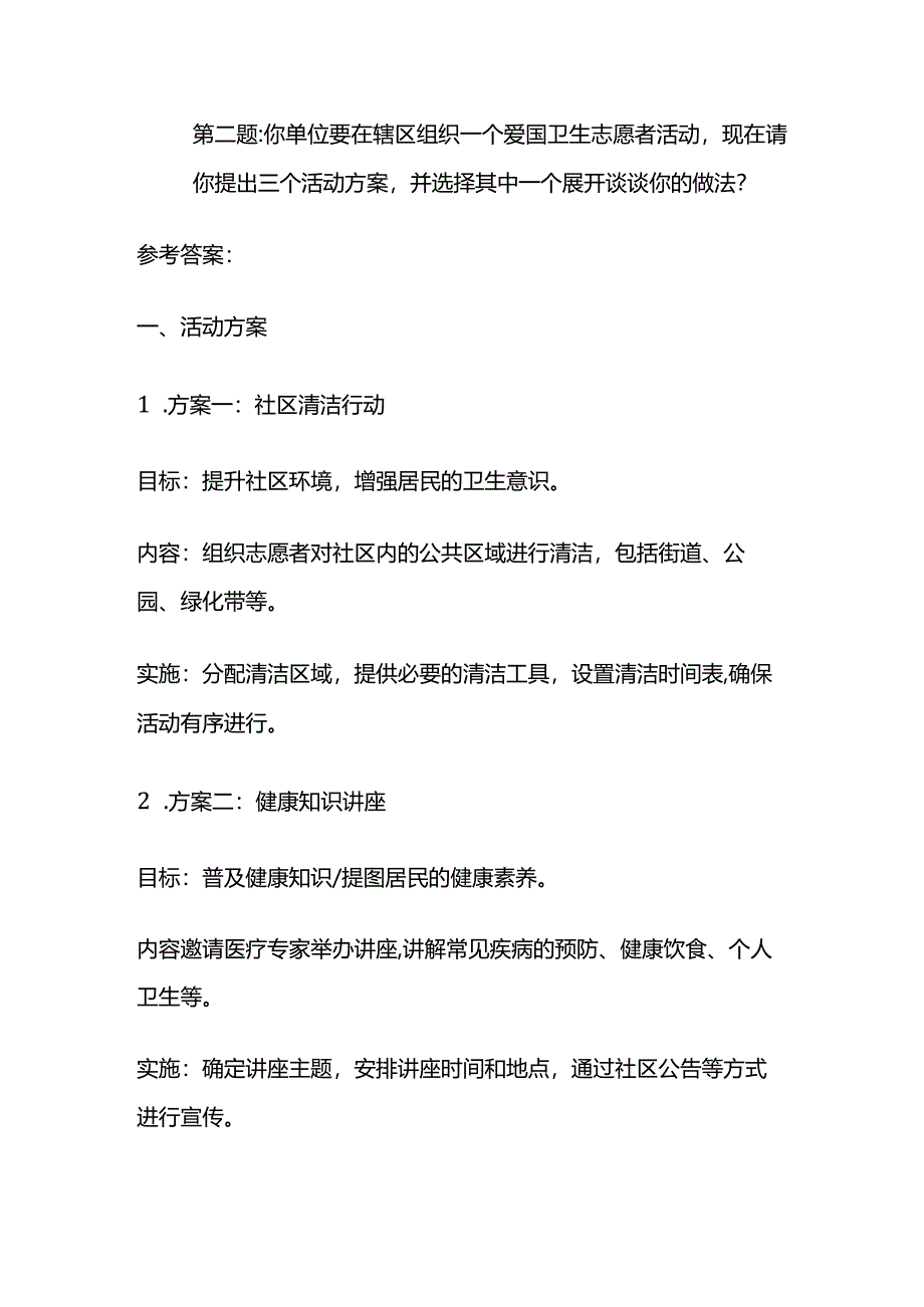 2024年2月湖南湘潭岳塘区事业单位面试题及参考答案.docx_第3页