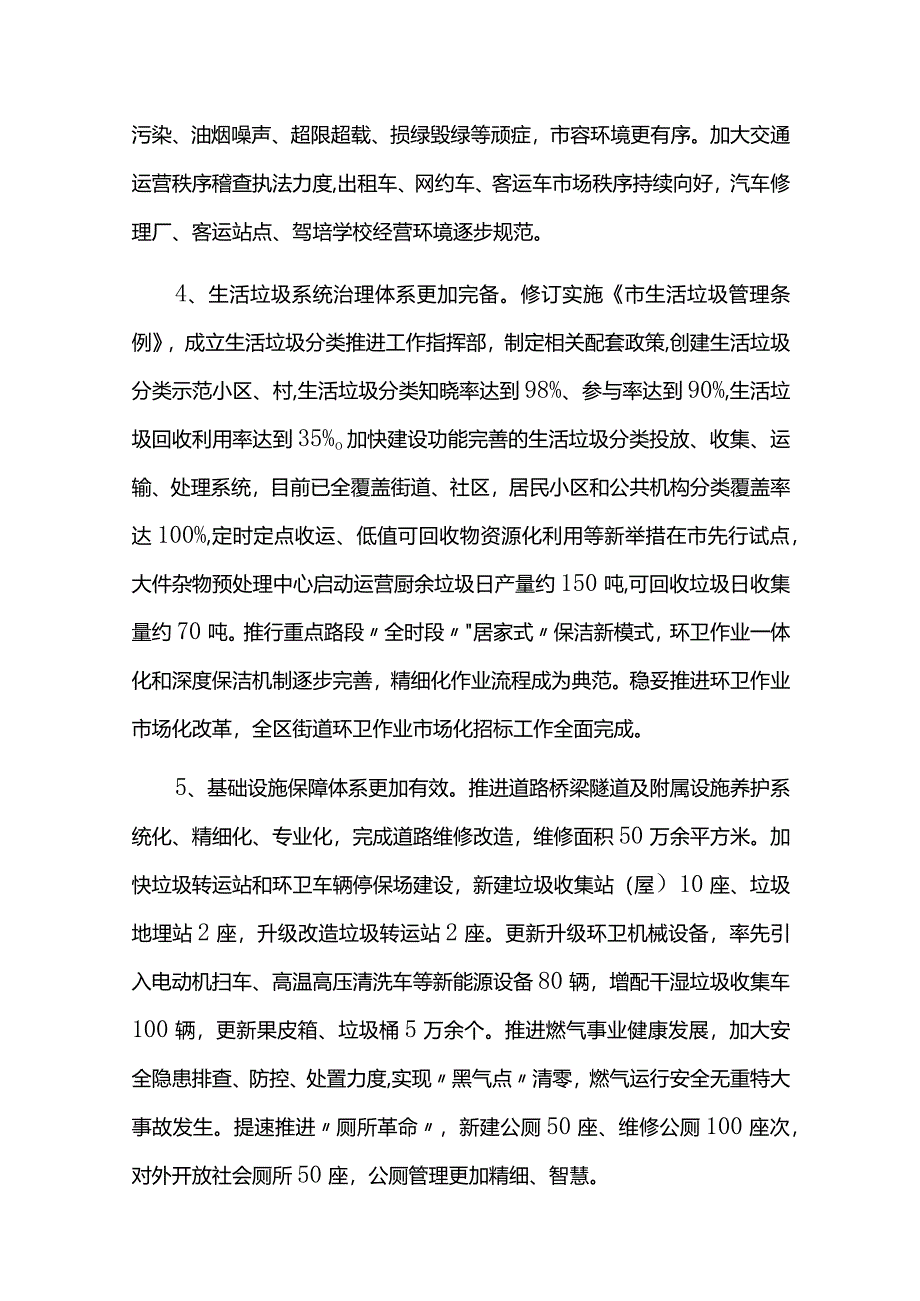 城市管理发展规划实施中期评估报告.docx_第3页