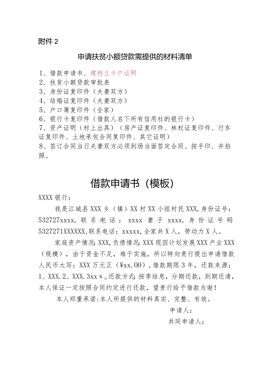 2019093附件2办理扶贫小额贷款需提供的材料清单.docx_第1页