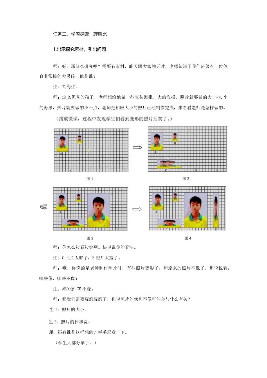 教学实录与评析案例——比的意义.docx_第2页