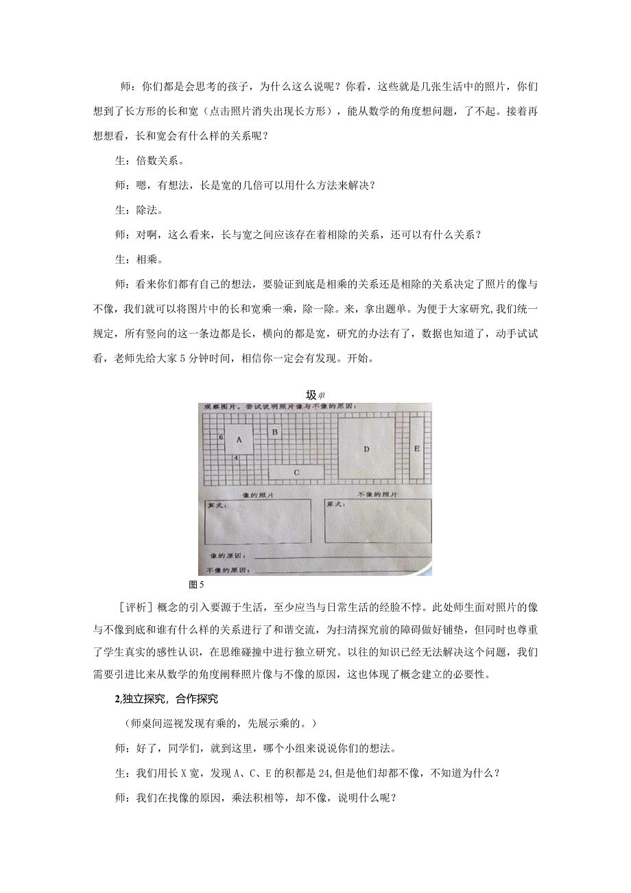 教学实录与评析案例——比的意义.docx_第3页