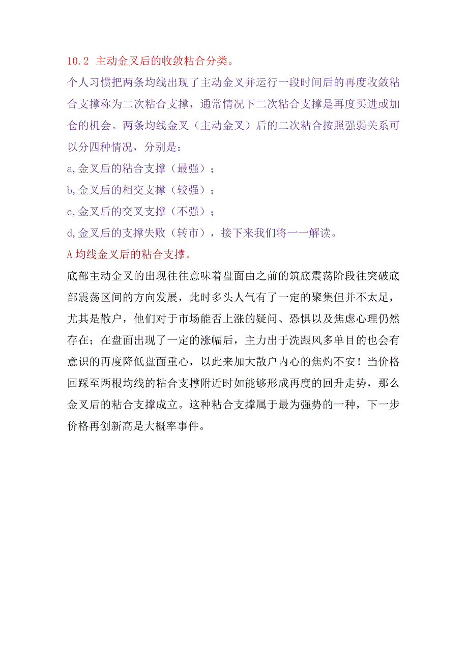 大道至简之（10）：主动金叉后均线再度收敛后的几种走势解读.docx_第2页