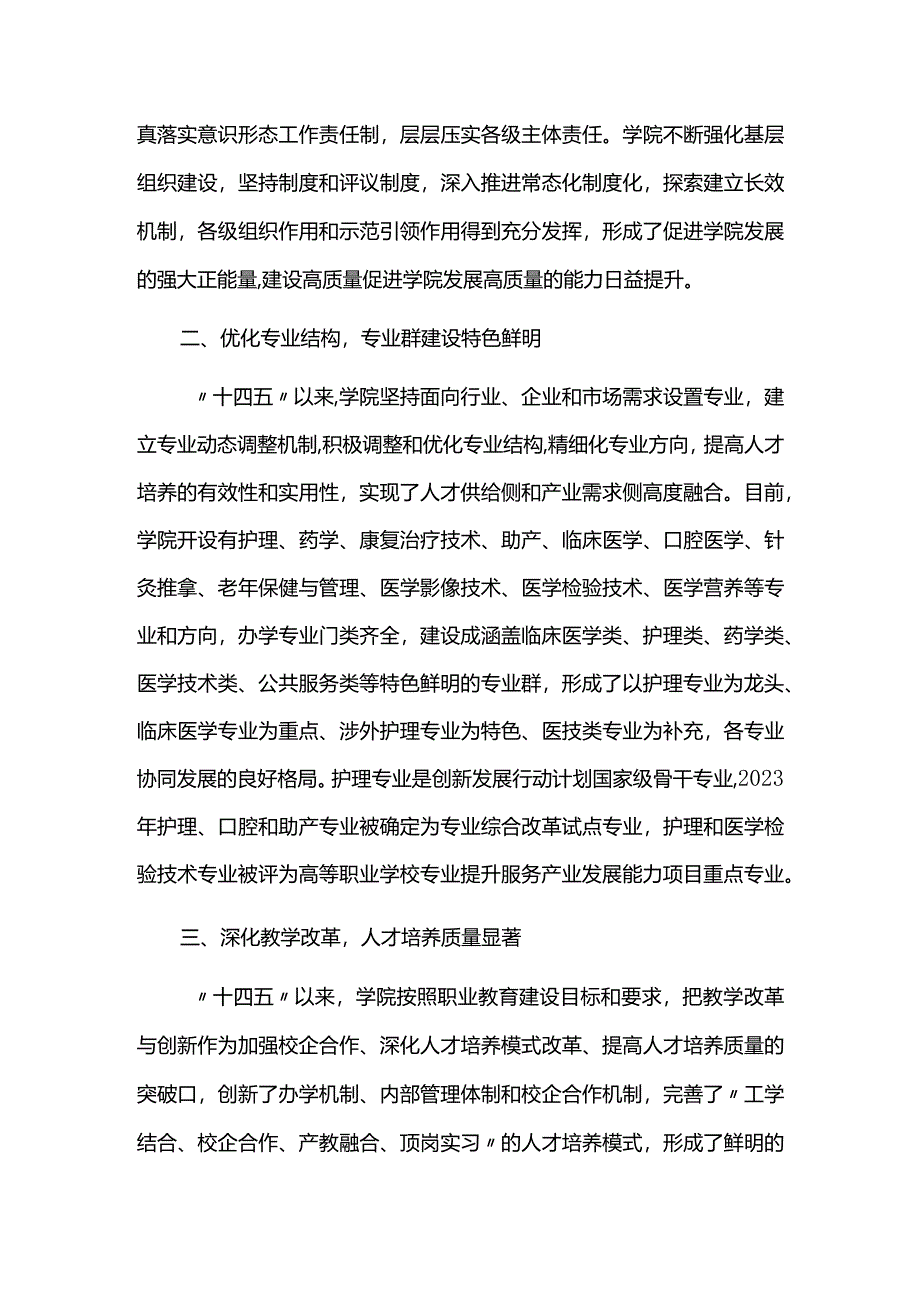 十四五护理学院规划中期实施情况评估报告.docx_第2页