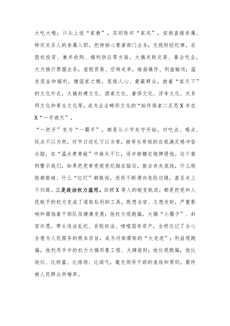 公司集团领导干部2024年严重违纪违法案以案促改专题民主生活会个人对照检查发言材料范文.docx_第3页