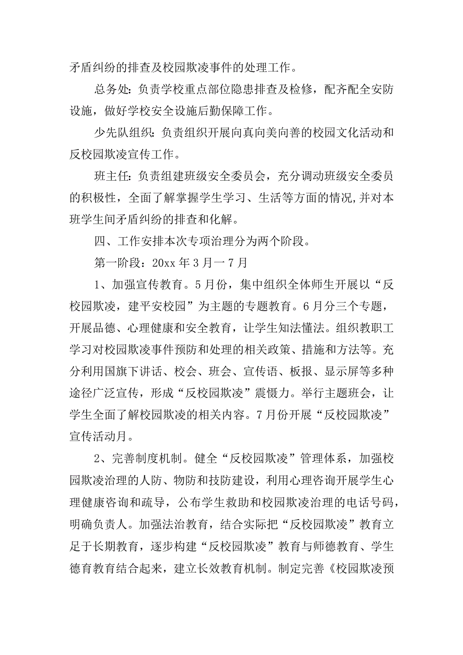 开展防治学生欺凌和暴力专项治理工作方案五篇.docx_第2页