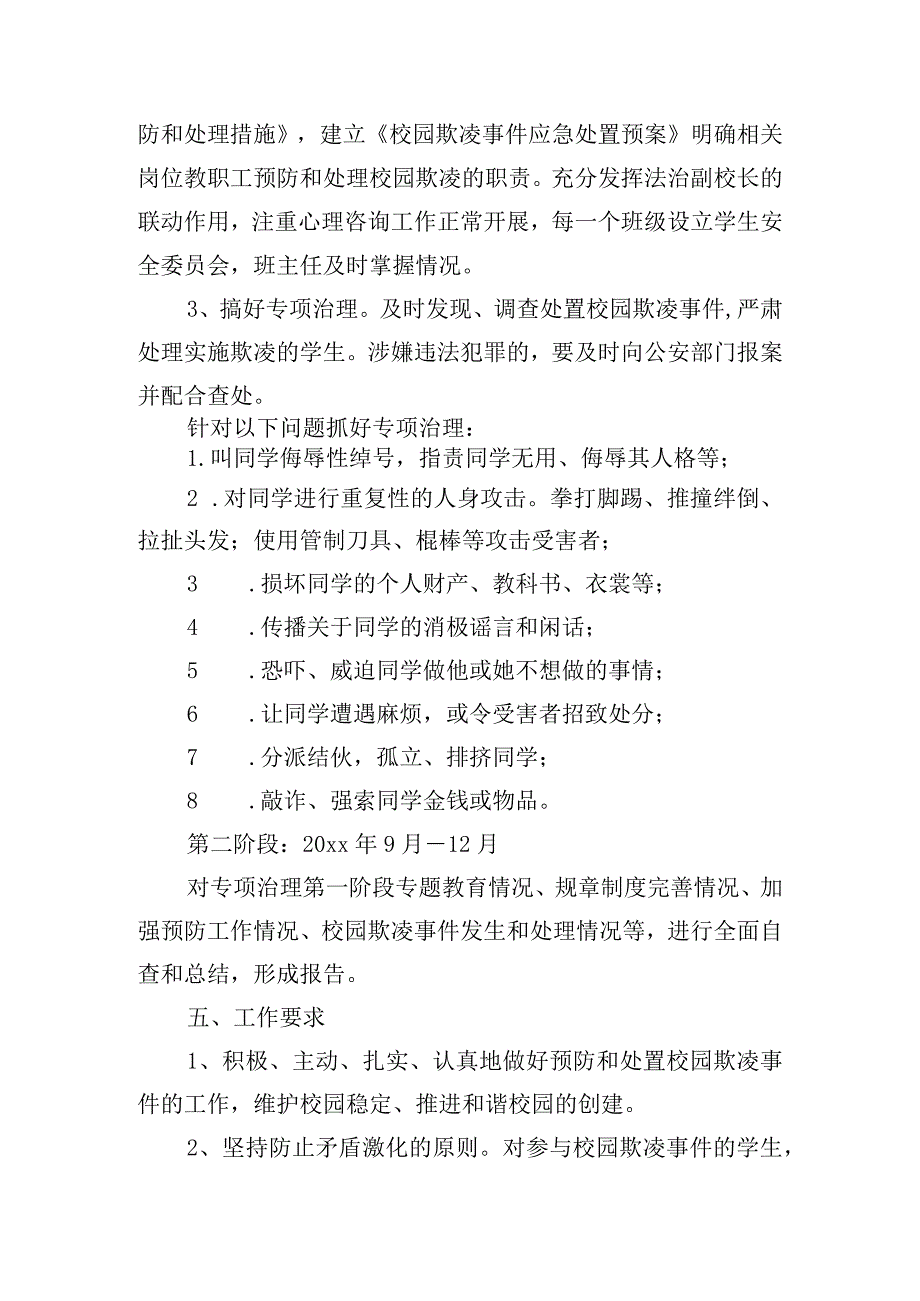 开展防治学生欺凌和暴力专项治理工作方案五篇.docx_第3页