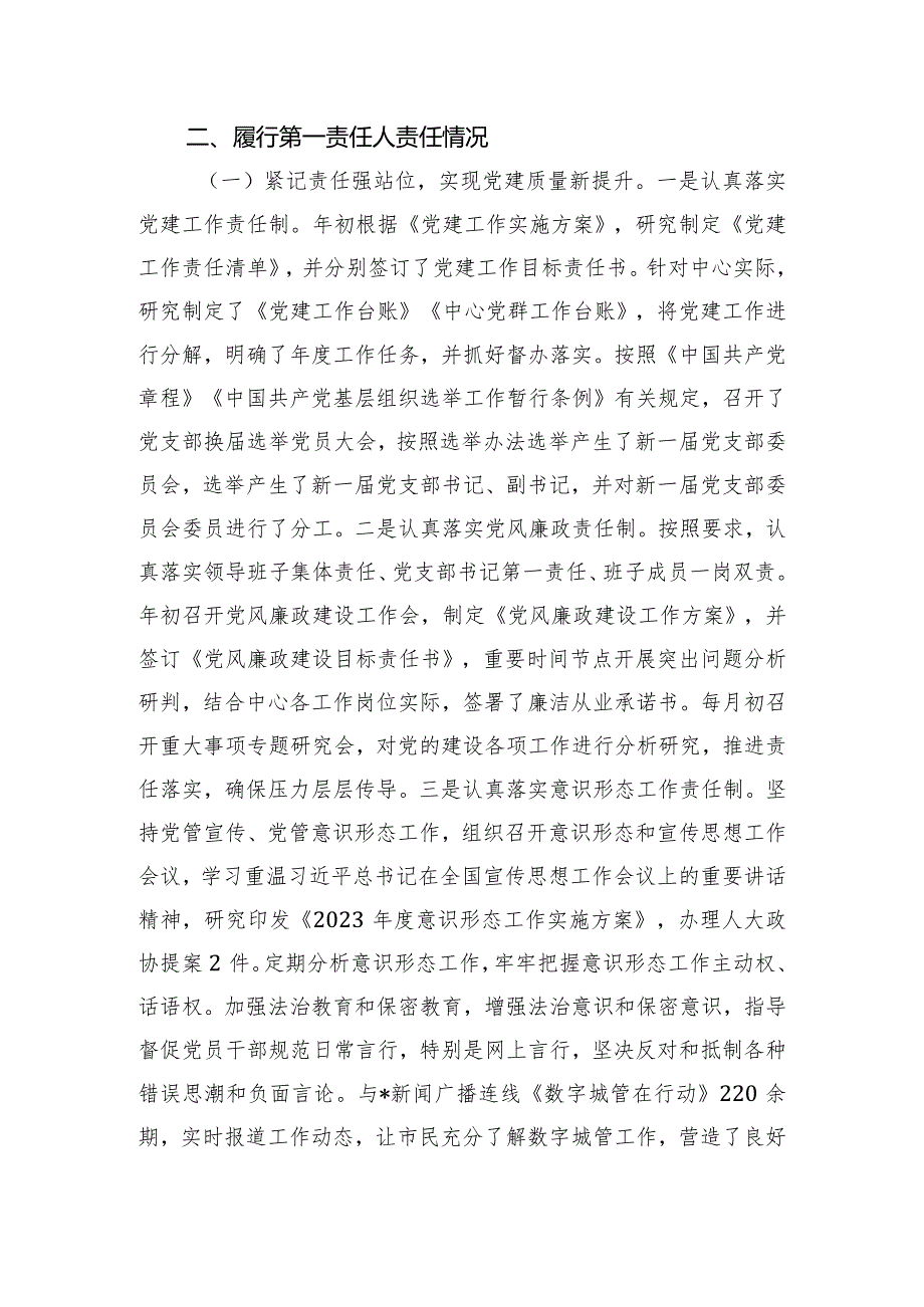 2023年度支部党建工作述职评议报告.docx_第3页