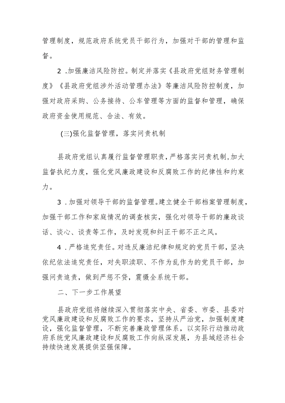 某县政府党组落实党风廉政建设主体责任情况汇报.docx_第3页