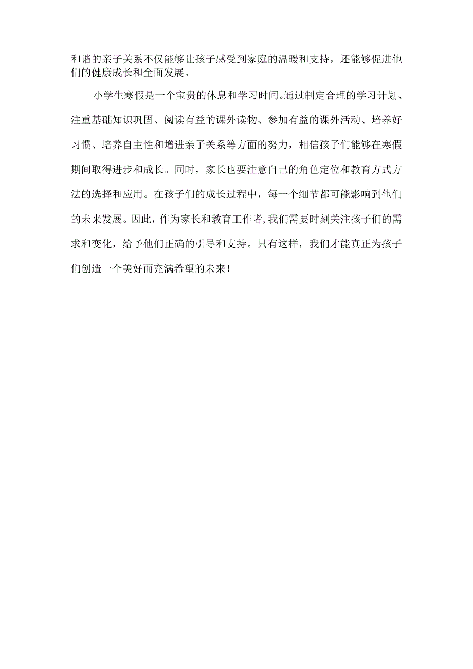 小学生寒假做好这几个方面的孩子开学领先是学霸.docx_第3页