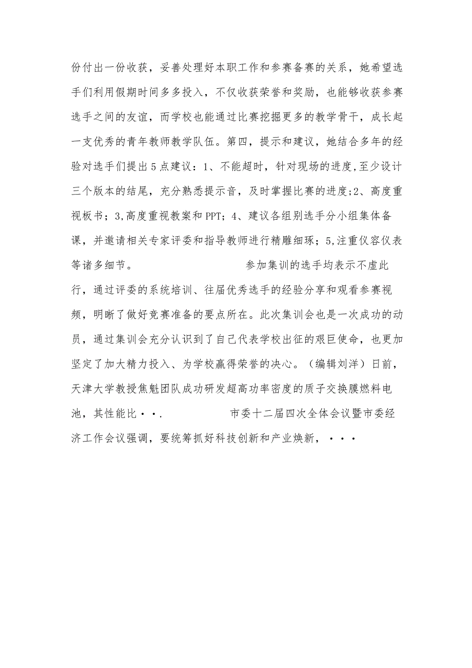 天津大学举办参加天津市第十三届青年教师教学基本功竞赛选手集训会.docx_第3页