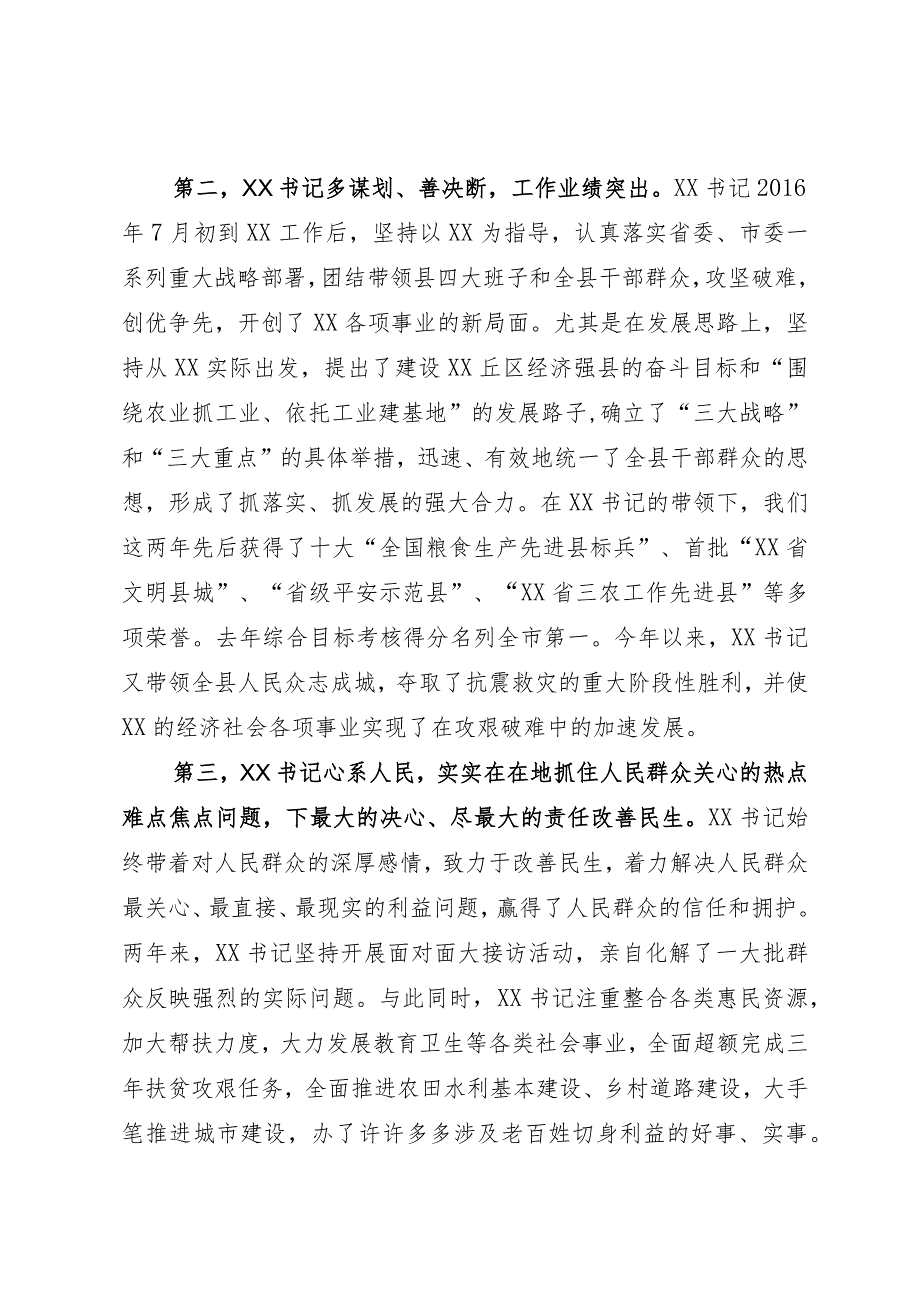 在欢送领导干部大会上的讲话.docx_第2页