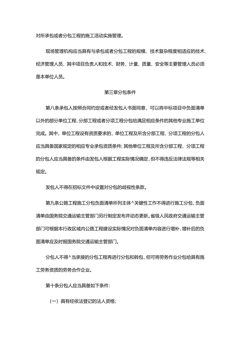 公路工程施工分包管理办法2024.docx_第2页