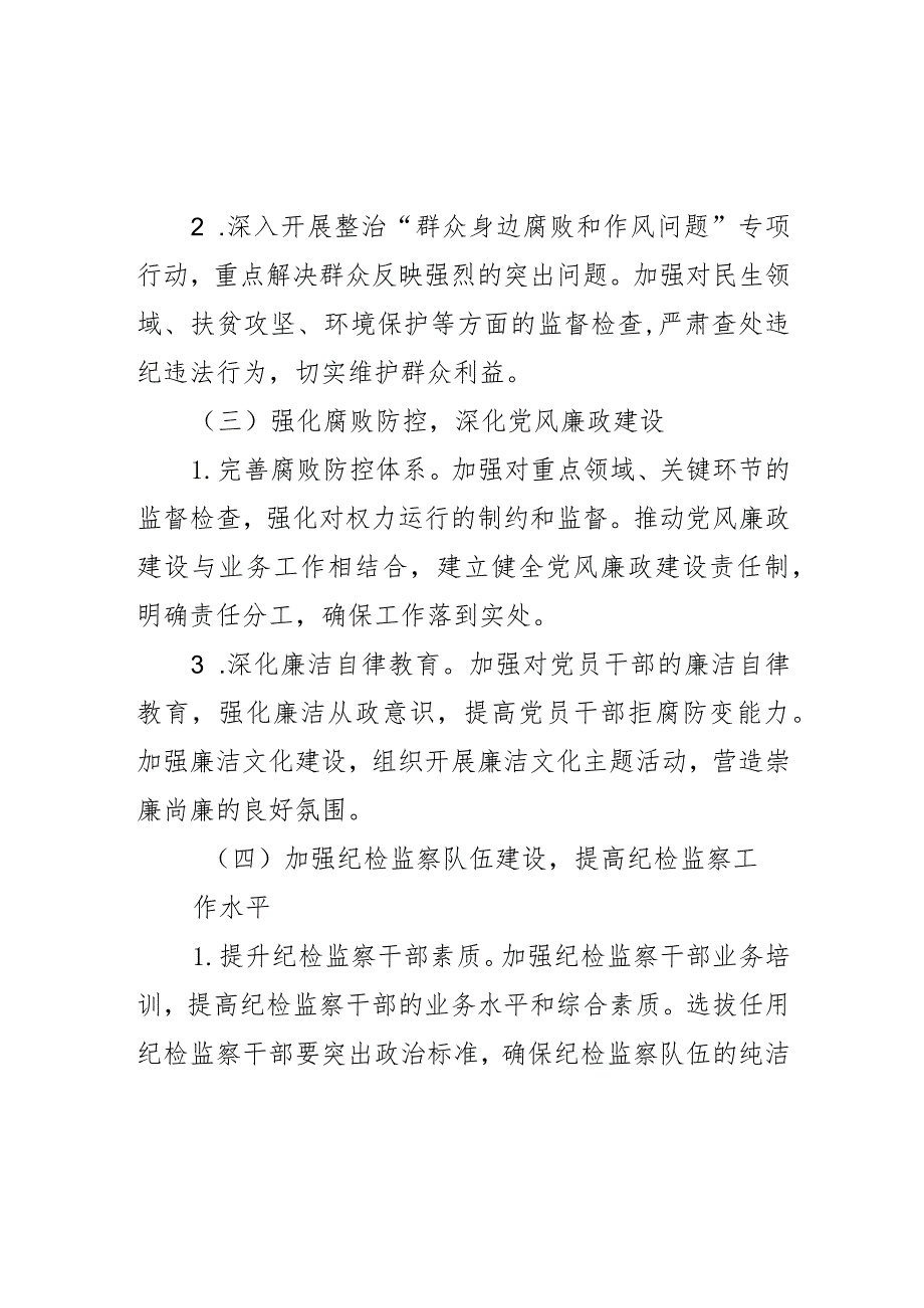 区某局2024年党风廉政建设和反腐败工作计划.docx_第3页