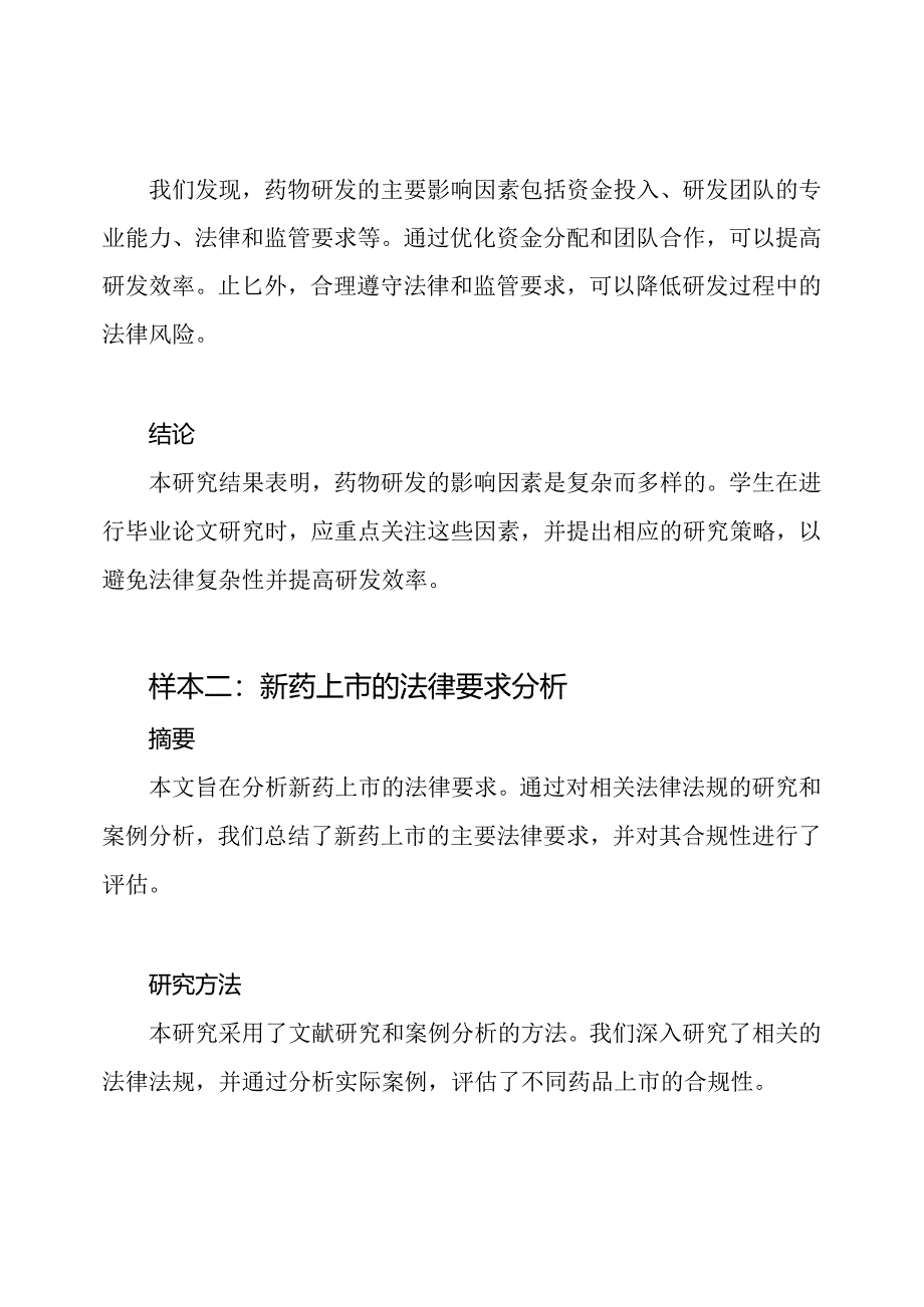 药学大专毕业论文样本库.docx_第2页