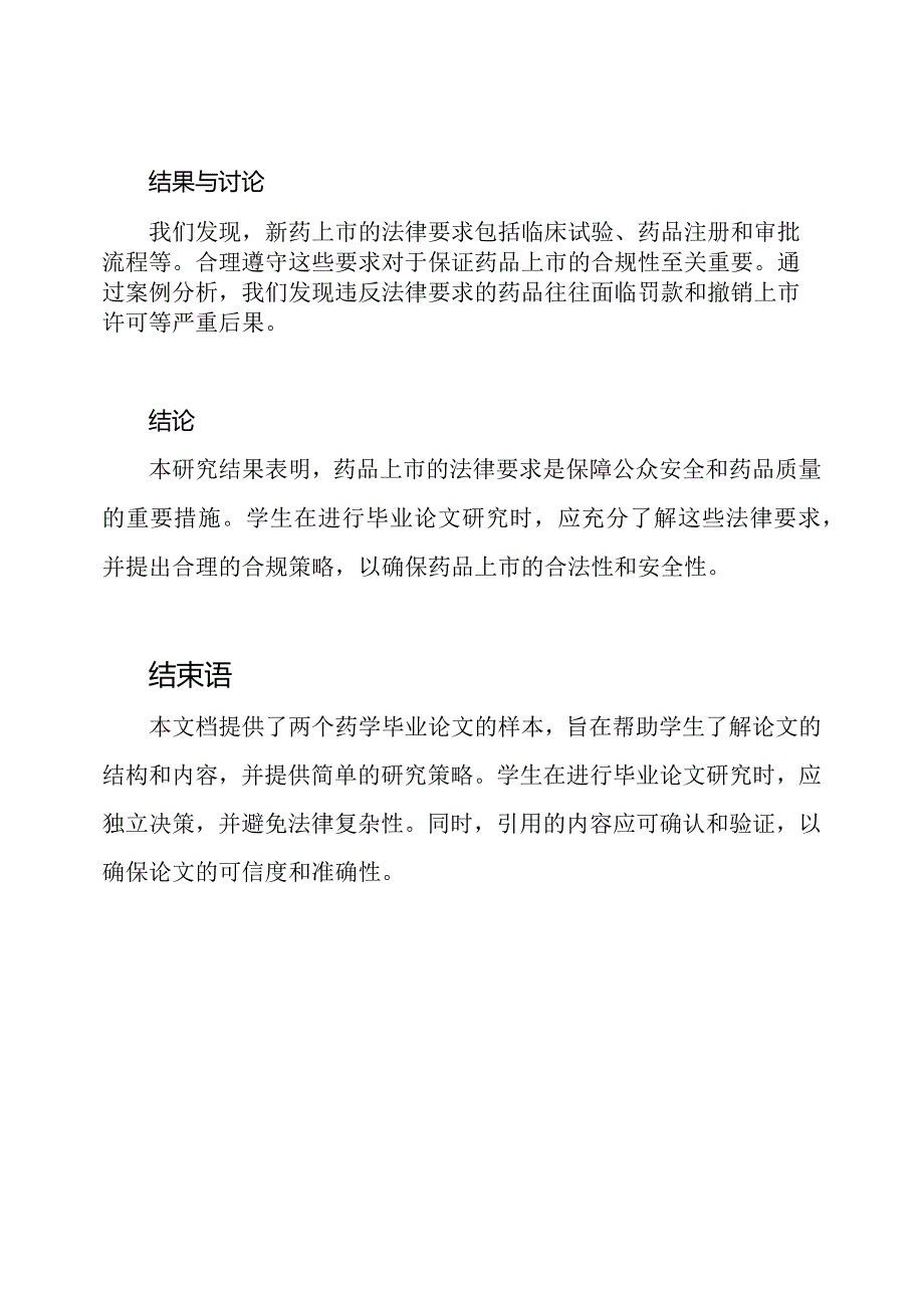 药学大专毕业论文样本库.docx_第3页