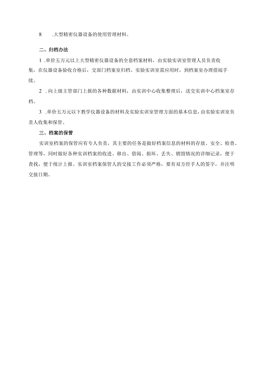 实训室档案管理制度.docx_第2页